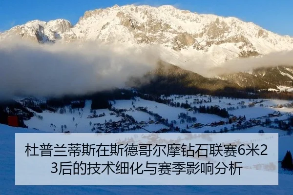 du-pu-lan-di-si-zai-si-de-ge-er-mo-zuan-shi-lian-sai-mi-hou-de-ji-shu-xi-hua-yu-sai-ji-ying-xiang-fen-xi-2-812.jpg