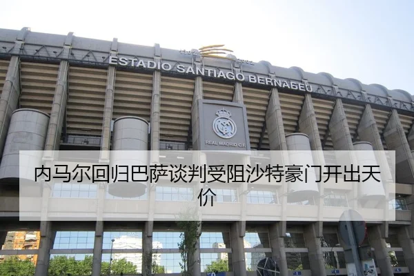 nei-ma-er-hui-gui-ba-sa-tan-pan-shou-zu-sha-te-hao-men-kai-chu-tian-jia-2-282.jpg