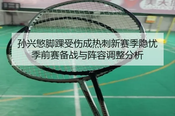 sun-xing-min-jiao-huai-shou-shang-cheng-re-ci-xin-sai-ji-yin-you-ji-qian-sai-bei-zhan-yu-zhen-rong-tiao-zheng-fen-xi-2-193.jpg