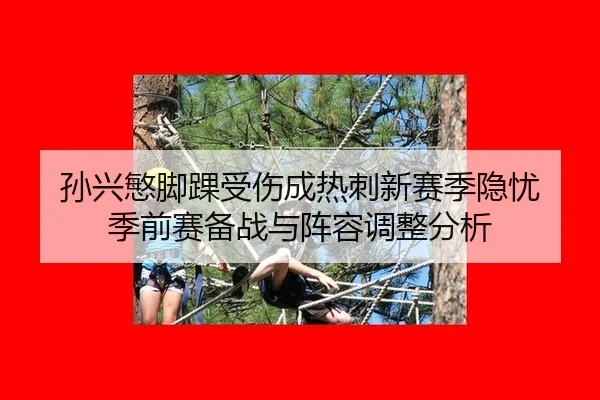 sun-xing-min-jiao-huai-shou-shang-cheng-re-ci-xin-sai-ji-yin-you-ji-qian-sai-bei-zhan-yu-zhen-rong-tiao-zheng-fen-xi-3-142.jpg