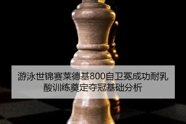 you-yong-shi-jin-sai-lai-de-ji-zi-wei-mian-cheng-gong-nai-ru-suan-xun-lian-dian-ding-duo-guan-ji-chu-fen-xi-2-439.jpg